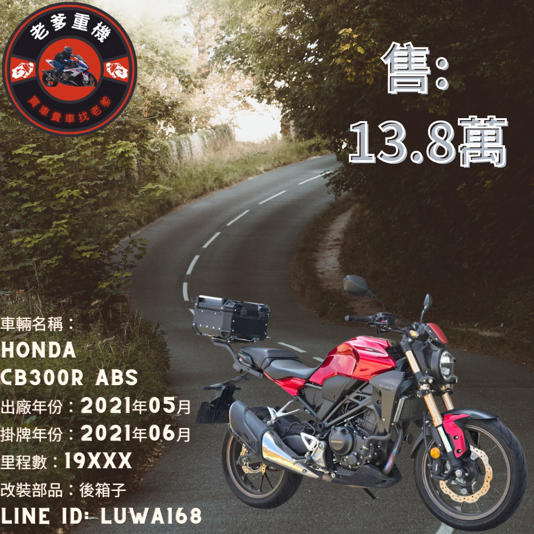 【老爹重機】HONDA CB300R - 「Webike-摩托車市」 [出售] 2021年 HONDA CB300R ABS