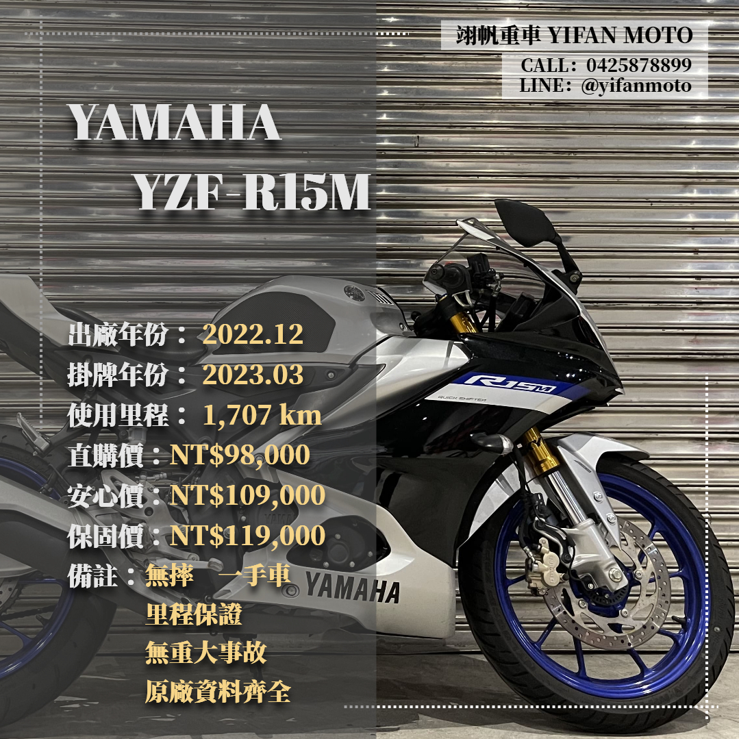 【翊帆國際重車】YAMAHA YZF-R15 - 「Webike-摩托車市」