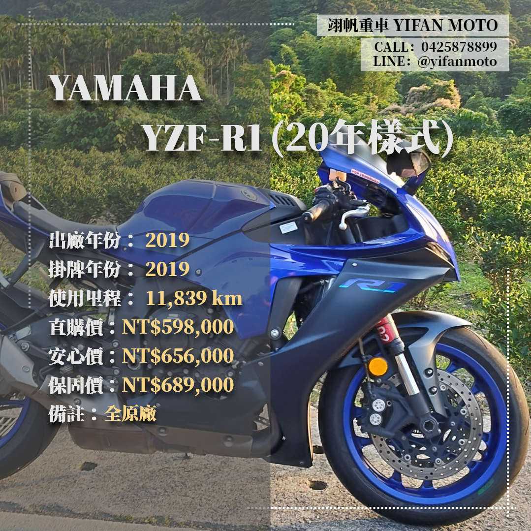 【翊帆國際重車】YAMAHA YZF-R1 - 「Webike-摩托車市」 2019年 YAMAHA YZF-R1/0元交車/分期貸款/車換車/線上賞車/到府交車