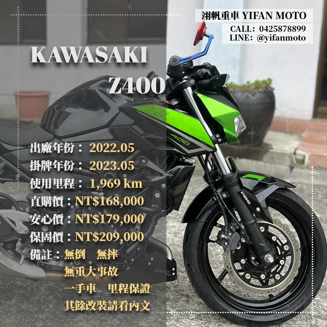 【翊帆國際重車】KAWASAKI Z400 - 「Webike-摩托車市」