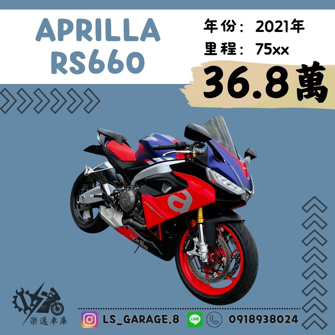 【楽邁車庫】APRILIA RS 660 - 「Webike-摩托車市」 APRILLA RS660