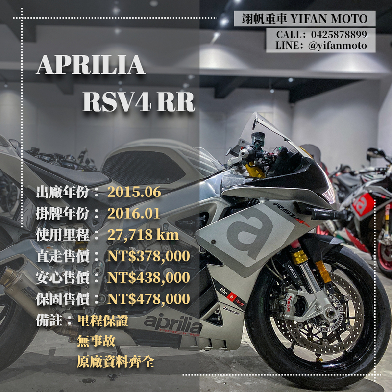 【翊帆國際重車】APRILIA RR - 「Webike-摩托車市」