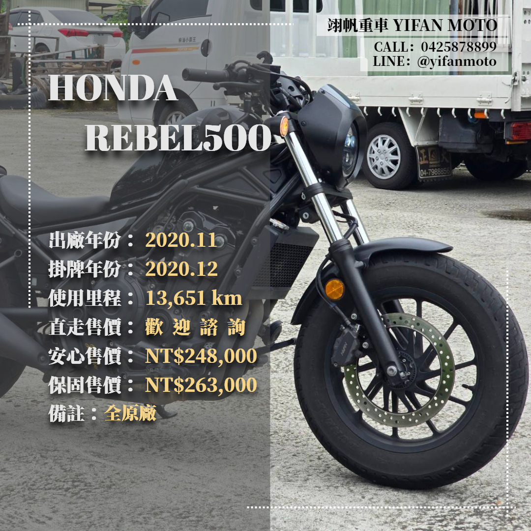 HONDA Rebel 500 - 中古/二手車出售中 2020年 HONDA REBEL500/0元交車/分期貸款/車換車/線上賞車/到府交車 | 翊帆國際重車