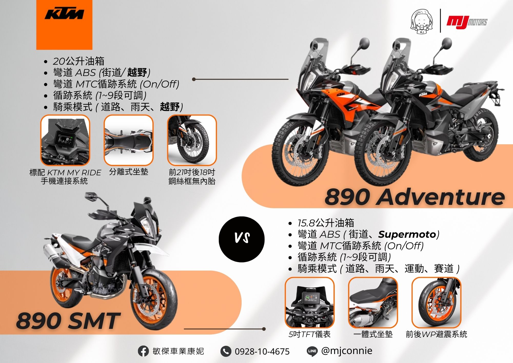 【敏傑車業資深銷售專員 康妮 Connie】KTM 890 ADVENTURE - 「Webike-摩托車市」 『敏傑康妮』 KTM 890 SMT 890 Adventure/ R 全額零利率好康~ 真的要把握!!