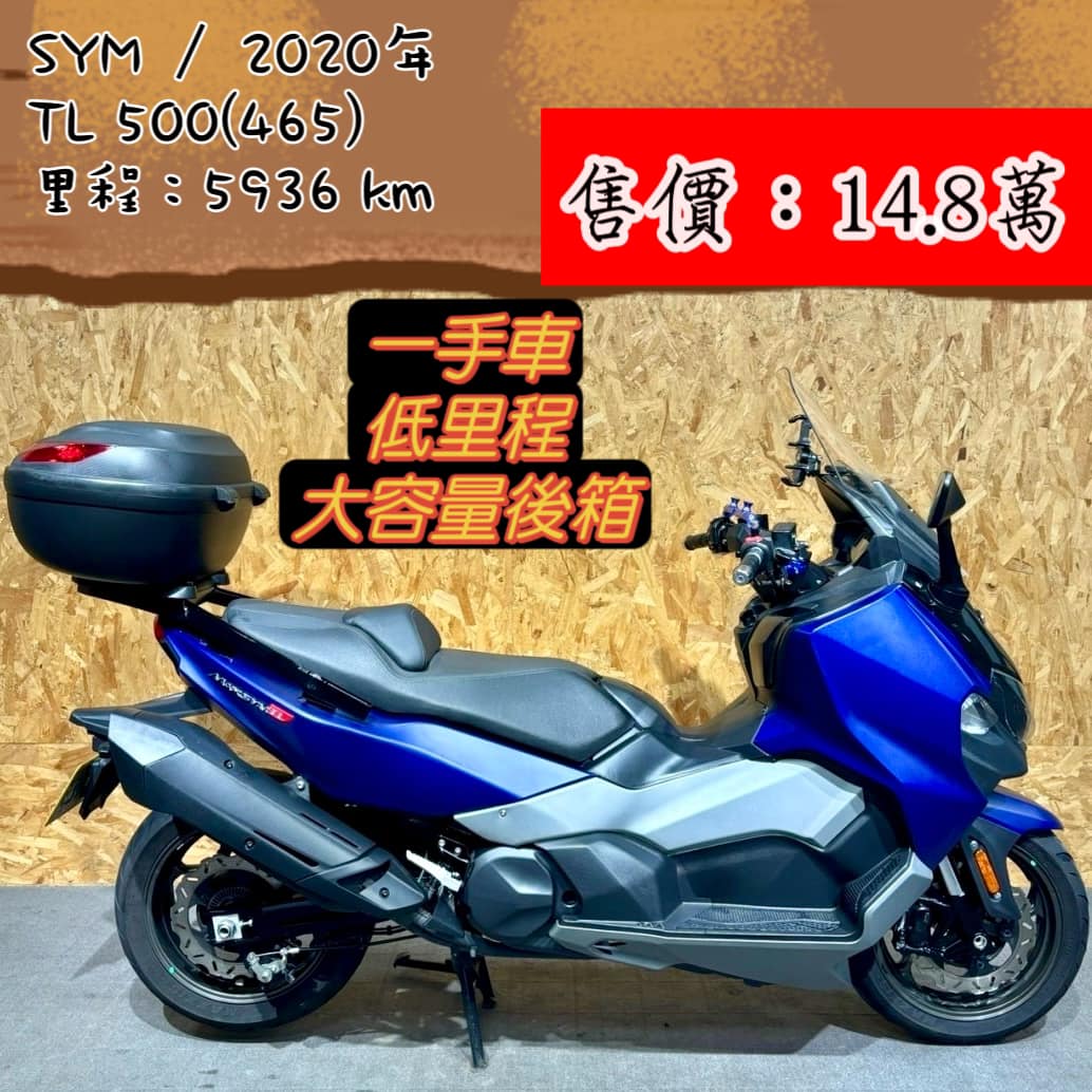 三陽 MAXSYM TL - 中古/二手車出售中 2020 SYM TL465/500 一手車 | 個人自售