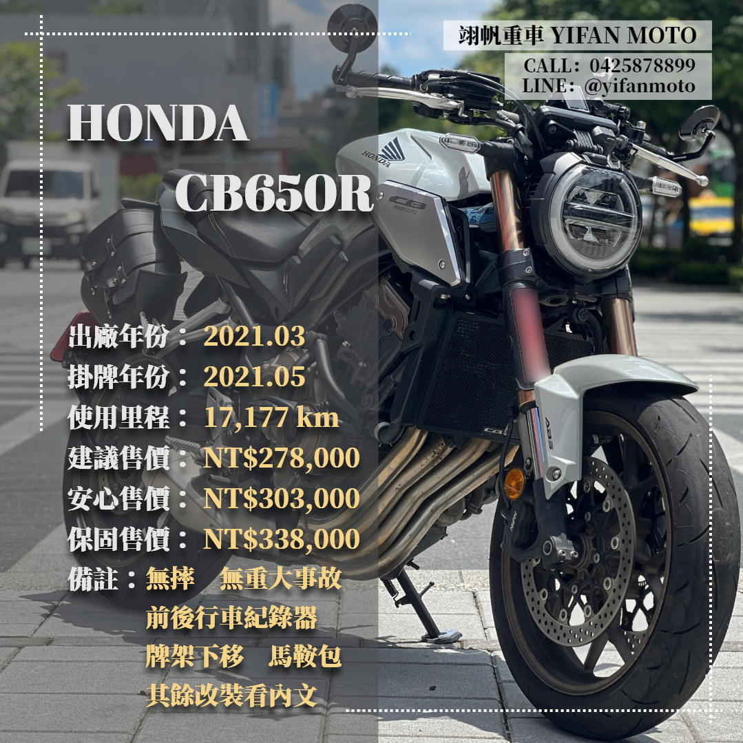 【翊帆國際重車】HONDA CB650R - 「Webike-摩托車市」 2021年 HONDA CB650R/0元交車/分期貸款/車換車/線上賞車/到府交車