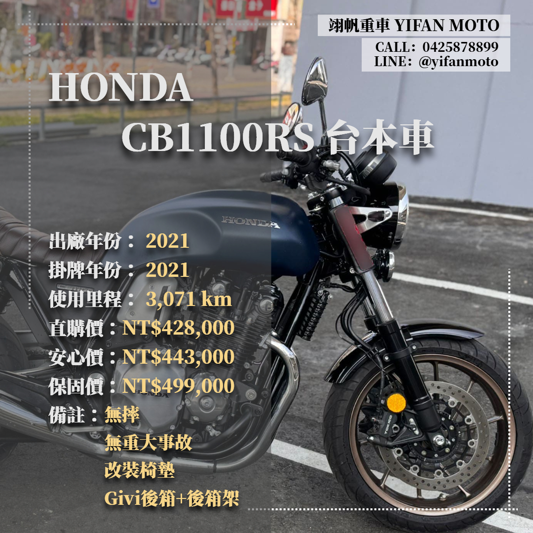 【翊帆國際重車】HONDA CB1100RS - 「Webike-摩托車市」 2021年 HONDA CB1100RS Final Edition 台本車/0元交車/分期貸款/車換車/線上賞車/到府交車