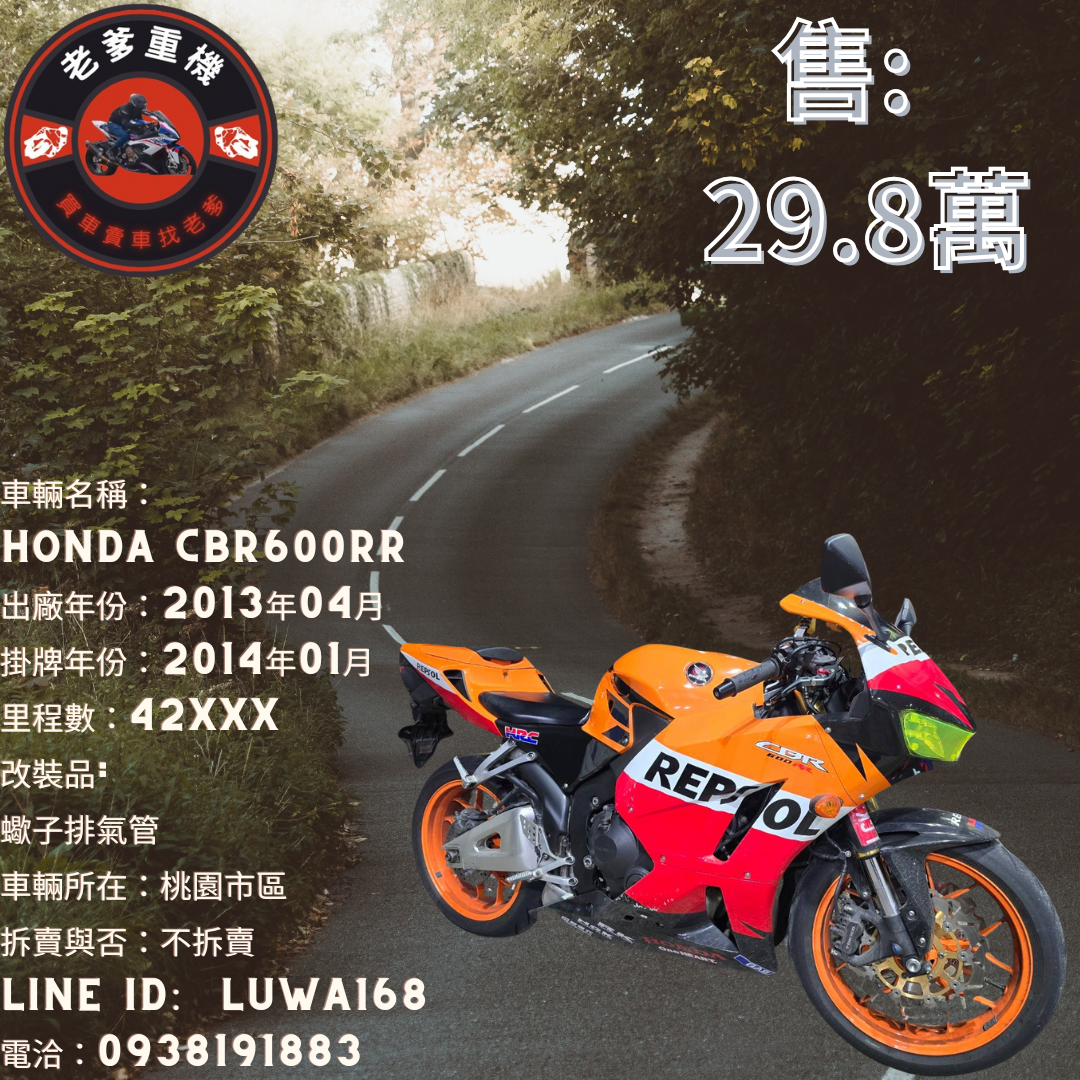 【老爹重機】HONDA CBR600RR - 「Webike-摩托車市」 [出售] 2013年 HONDA CBR600RR 