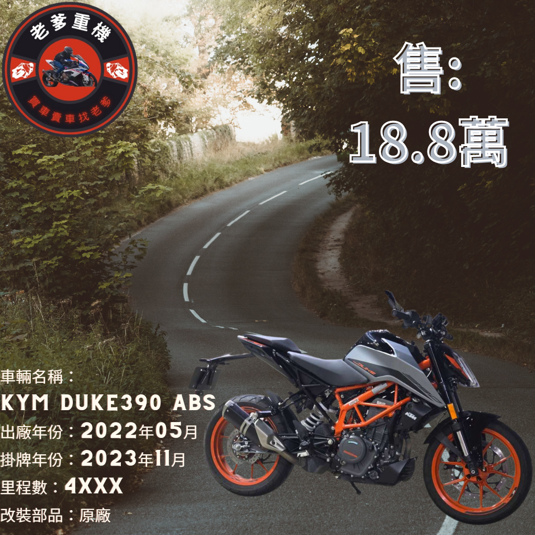 【老爹重機】KTM 390DUKE - 「Webike-摩托車市」 [出售] 2022年 KYM DUKE390 ABS