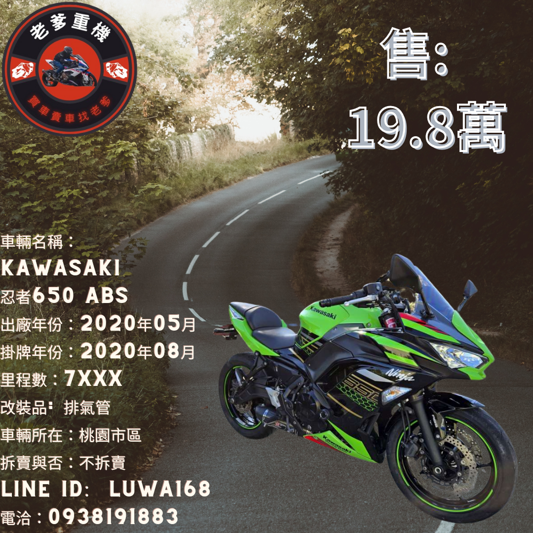 【老爹重機】KAWASAKI NINJA650 - 「Webike-摩托車市」 [出售] 2020年 KAWASAKI 忍者650 ABS