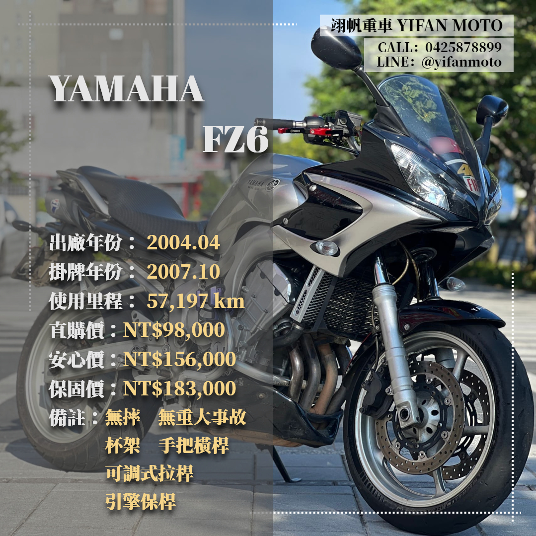 YAMAHA FZ6 - 中古/二手車出售中 2004年 YAMAHA FZ6/0元交車/分期貸款/車換車/線上賞車/到府交車 | 翊帆國際重車