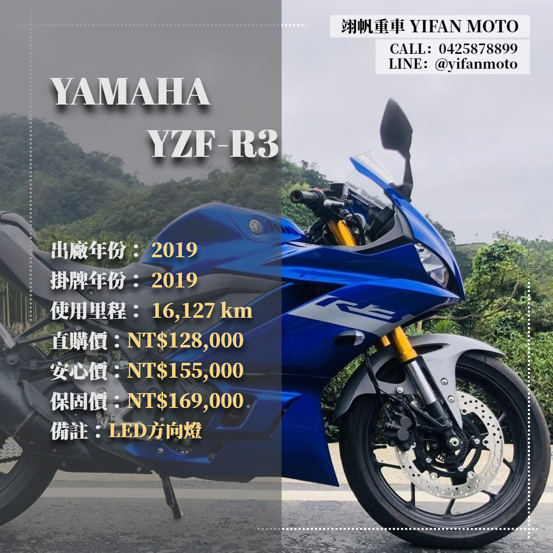 【翊帆國際重車】YAMAHA YZF-R3 - 「Webike-摩托車市」 2019年 YAMAHA YZF-R3/0元交車/分期貸款/車換車/線上賞車/到府交車