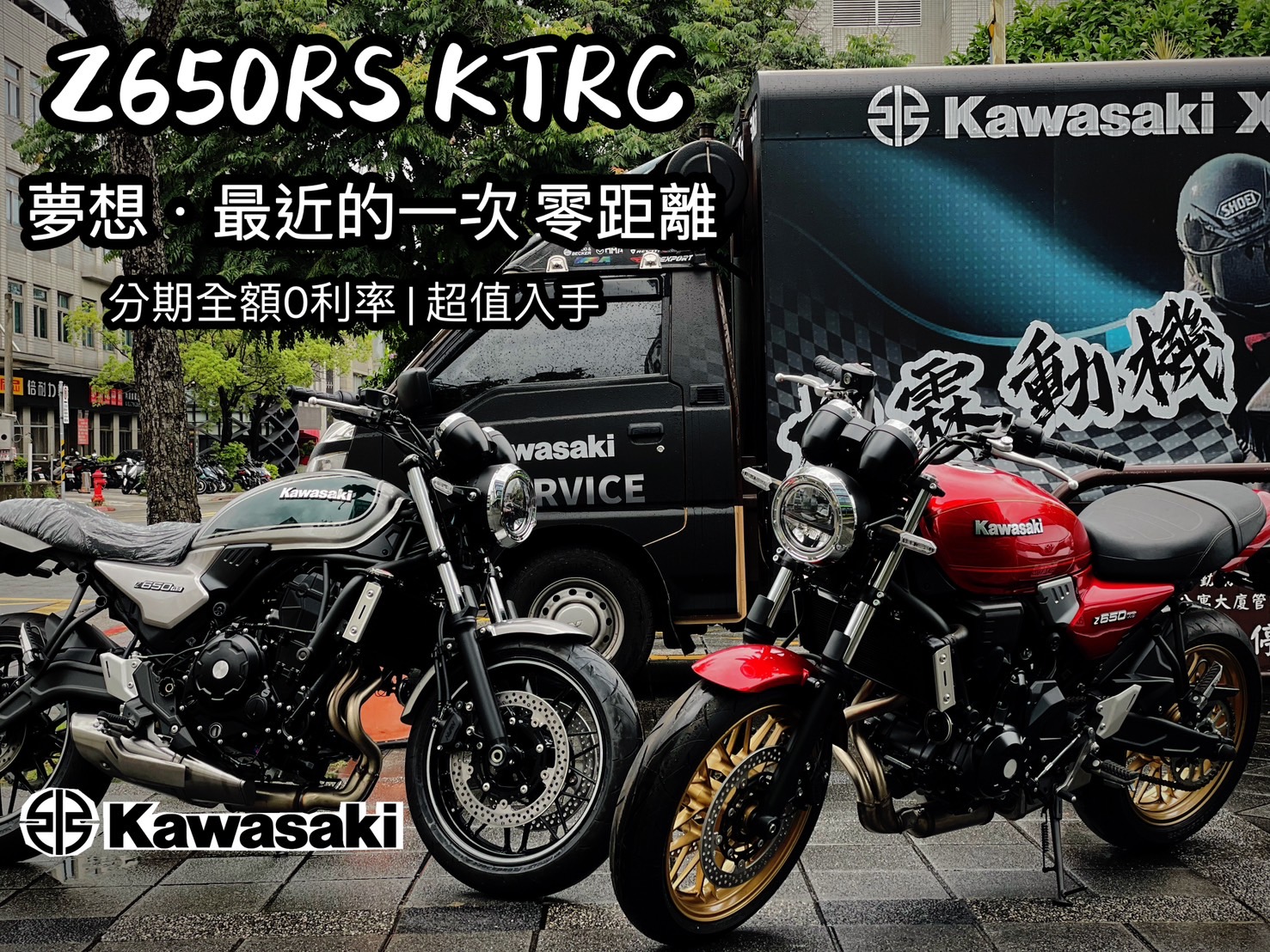 KAWASAKI Z650新車出售中 台灣 Kawasaki 內湖展示中心 Z650RS KTRC  | 柏霖動機Kawasak職人-阿弘