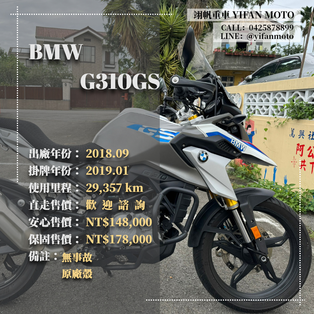 BMW G310GS - 中古/二手車出售中 2018年 BMW G310GS/0元交車/分期貸款/車換車/線上賞車/到府交車 | 翊帆國際重車