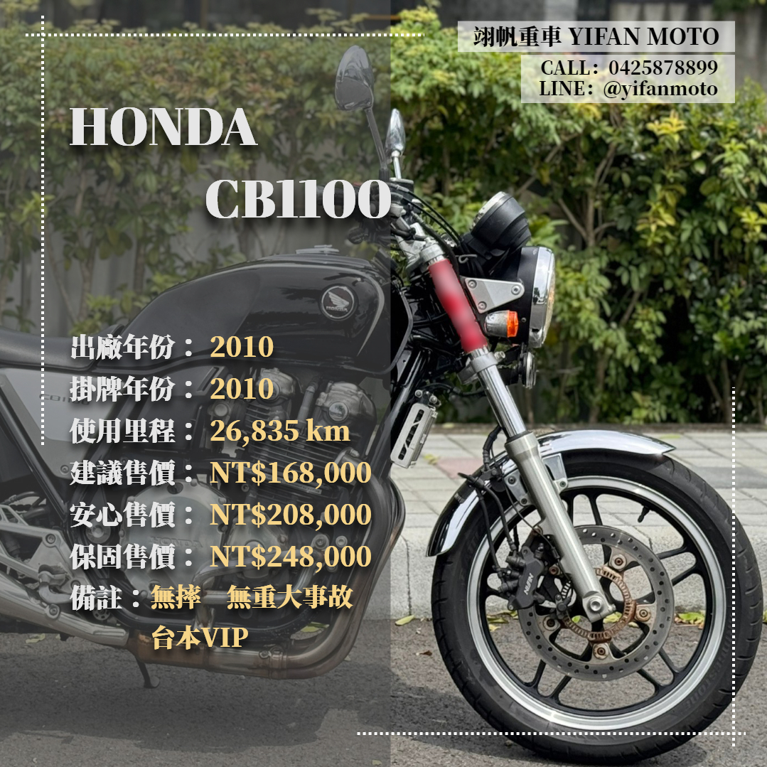 【翊帆國際重車】HONDA CB1100 - 「Webike-摩托車市」