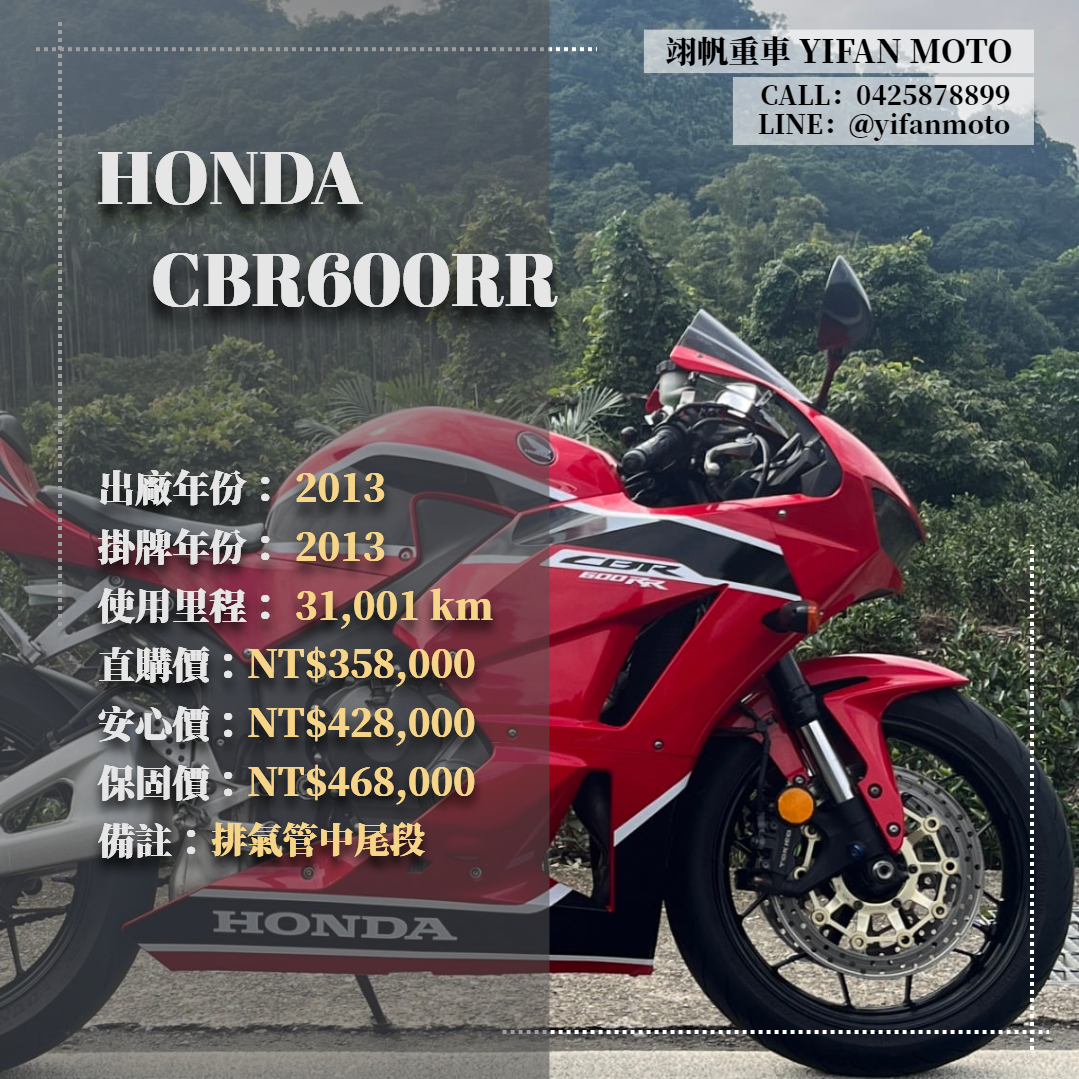 【翊帆國際重車】HONDA CBR600RR - 「Webike-摩托車市」 2013年 HONDA CBR600RR/0元交車/分期貸款/車換車/線上賞車/到府交車