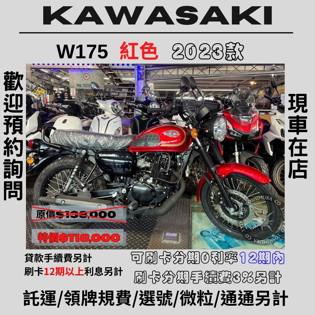 【proyoshimura 普洛吉村】川崎 W175 - 「Webike-摩托車市」