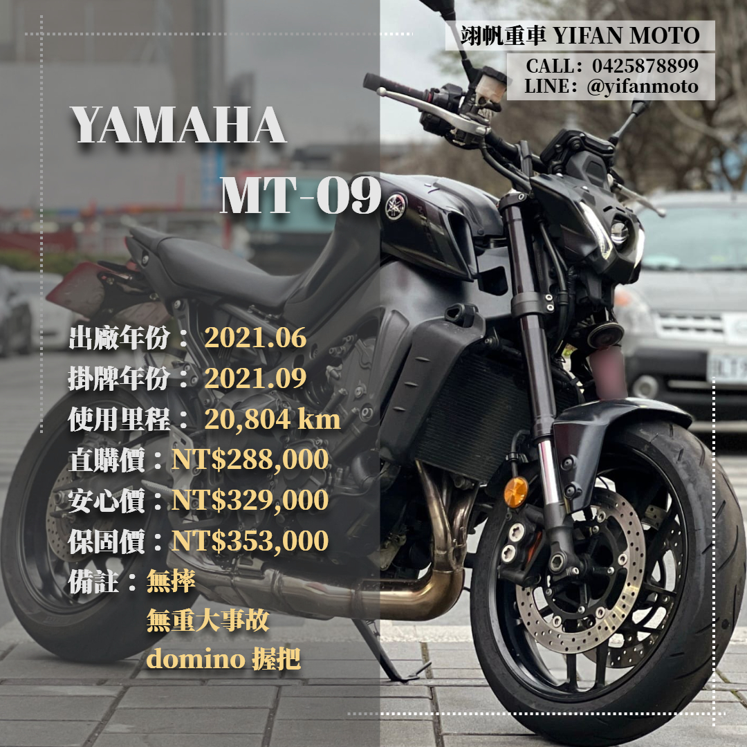 【翊帆國際重車】YAMAHA MT-09 - 「Webike-摩托車市」 2021年 YAMAHA MT-09/0元交車/分期貸款/車換車/線上賞車/到府交車