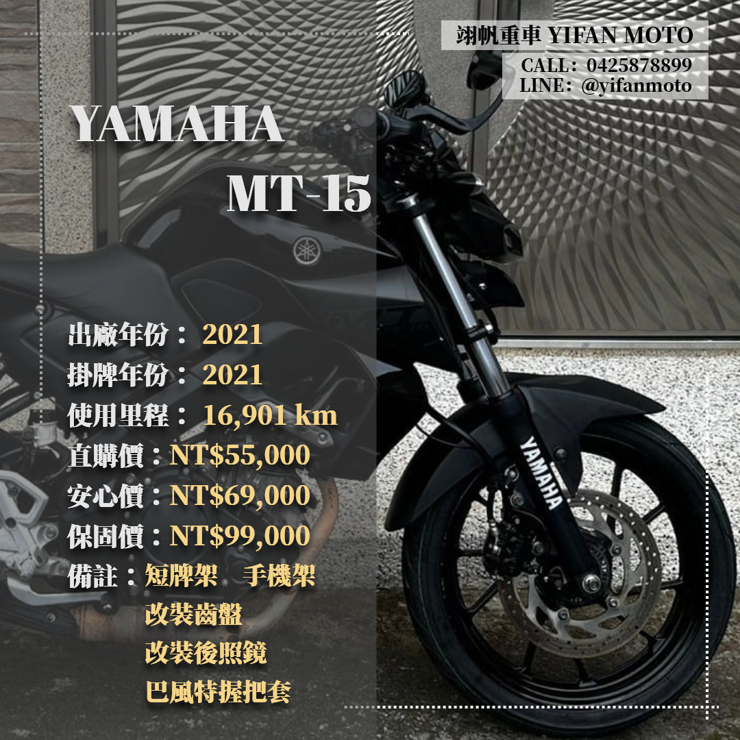 【翊帆國際重車】YAMAHA MT-15 - 「Webike-摩托車市」