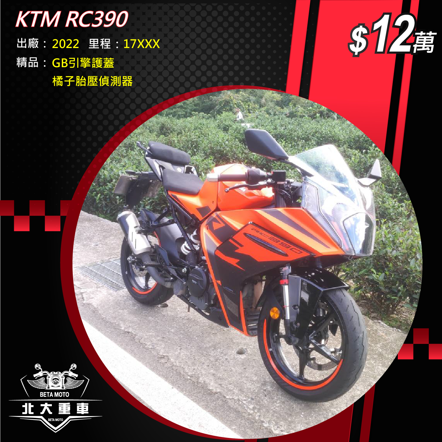 【北大重車】KTM RC390 - 「Webike-摩托車市」