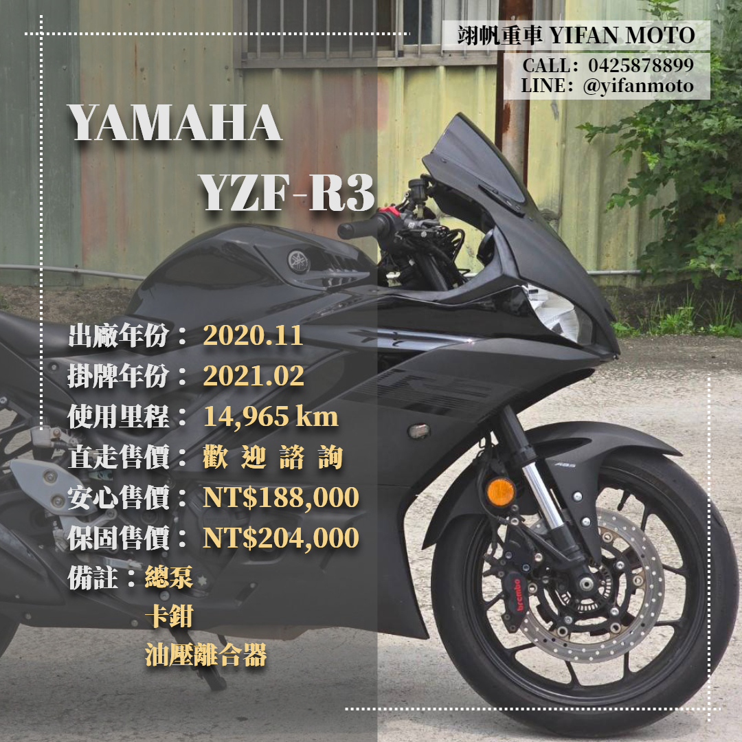 【翊帆國際重車】YAMAHA YZF-R3 - 「Webike-摩托車市」 2020年 YAMAHA YZF-R3 ABS/0元交車/分期貸款/車換車/線上賞車/到府交車