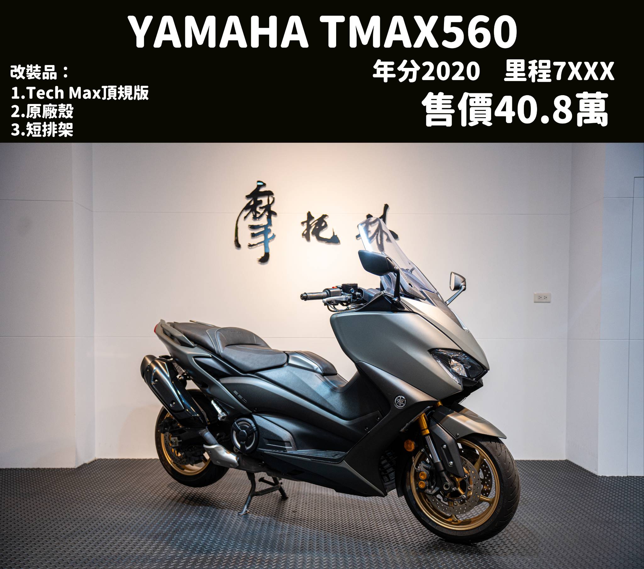 【個人自售】YAMAHA TMAX560 - 「Webike-摩托車市」 YAMAHA TMAX560 Tech Max