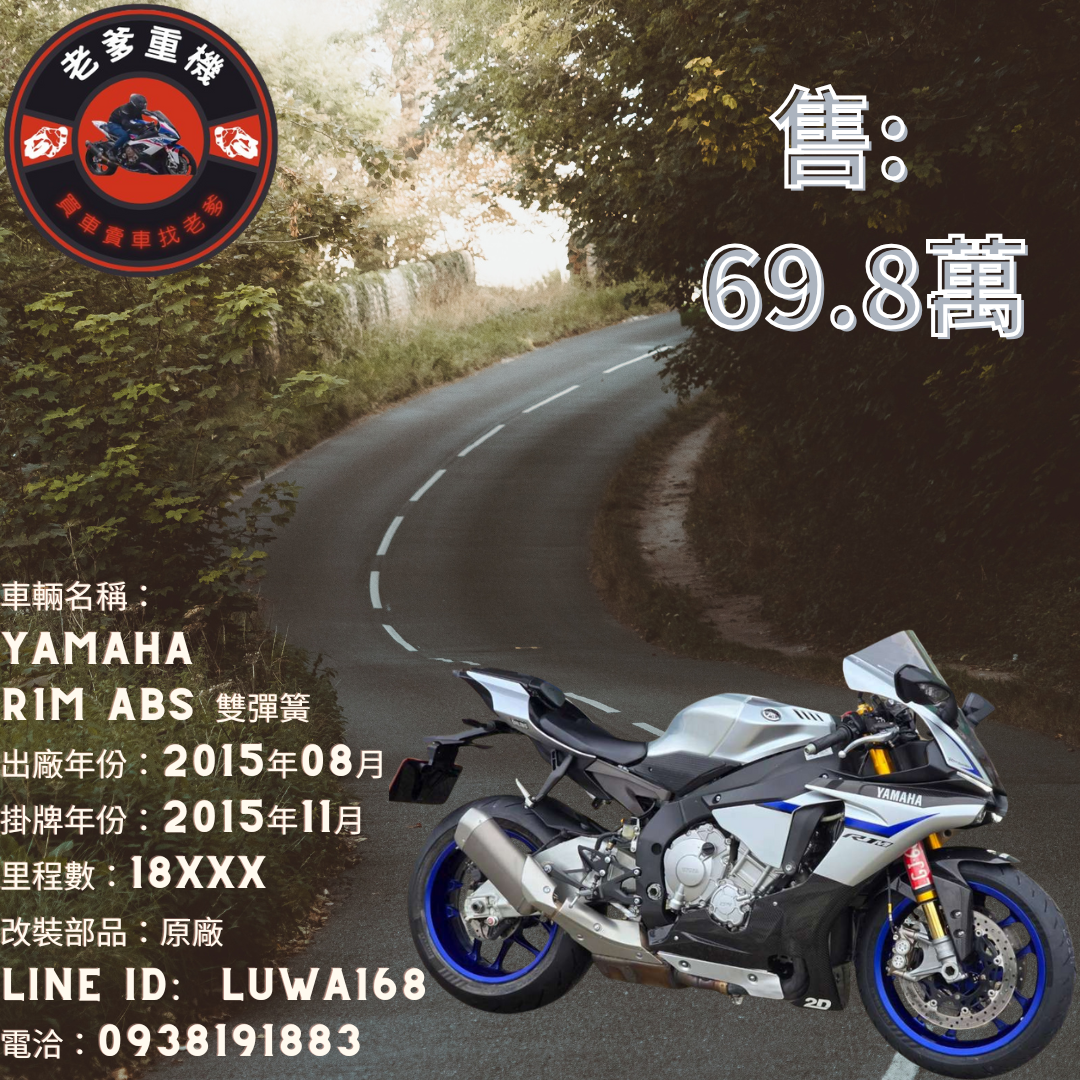 【老爹重機】YAMAHA YZF-R1M - 「Webike-摩托車市」 [出售] 2015年 YAMAHA R1M ABS 雙彈簧