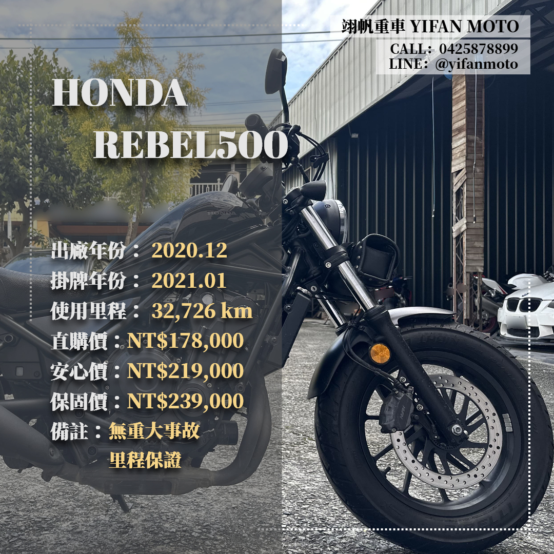 HONDA Rebel 500 - 中古/二手車出售中 2020年 HONDA Rebel500/0元交車/分期貸款/車換車/線上賞車/到府交車 | 翊帆國際重車