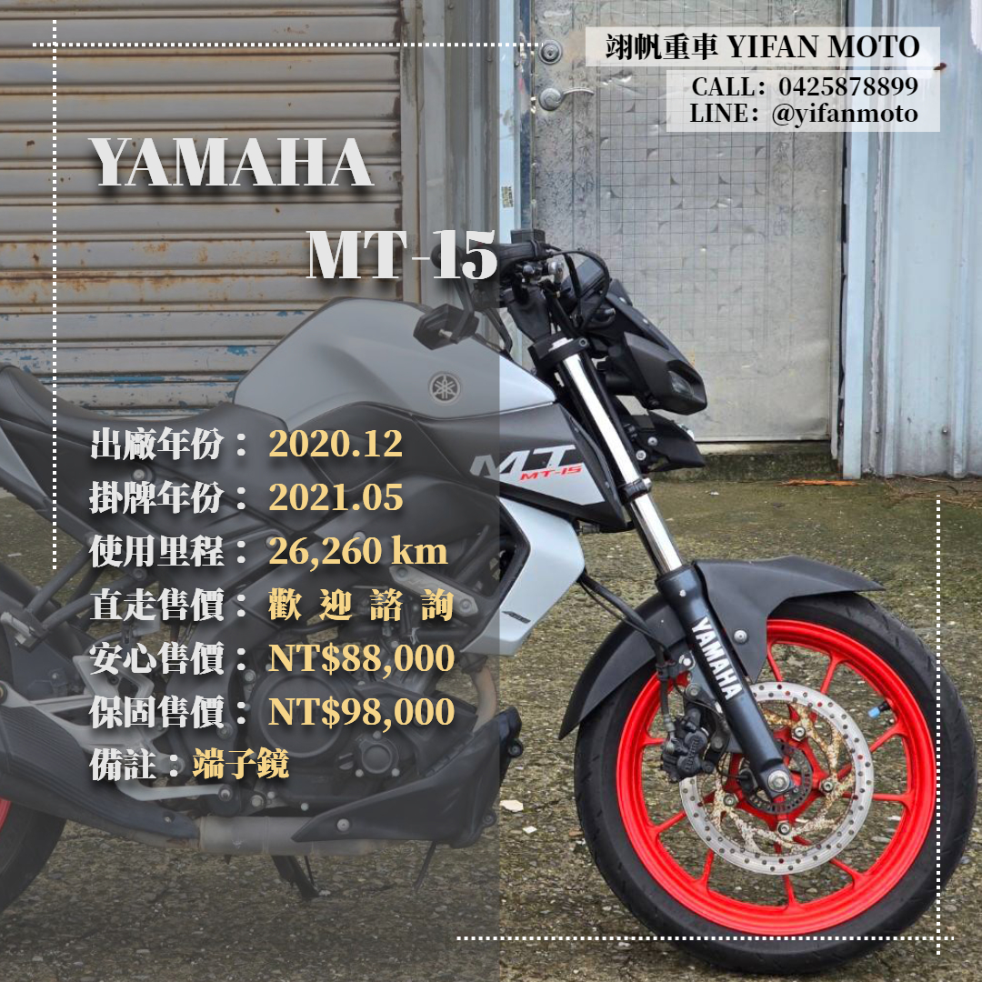 【翊帆國際重車】YAMAHA MT-15 - 「Webike-摩托車市」 2020年 YAMAHA MT-15 ABS/0元交車/分期貸款/車換車/線上賞車/到府交車