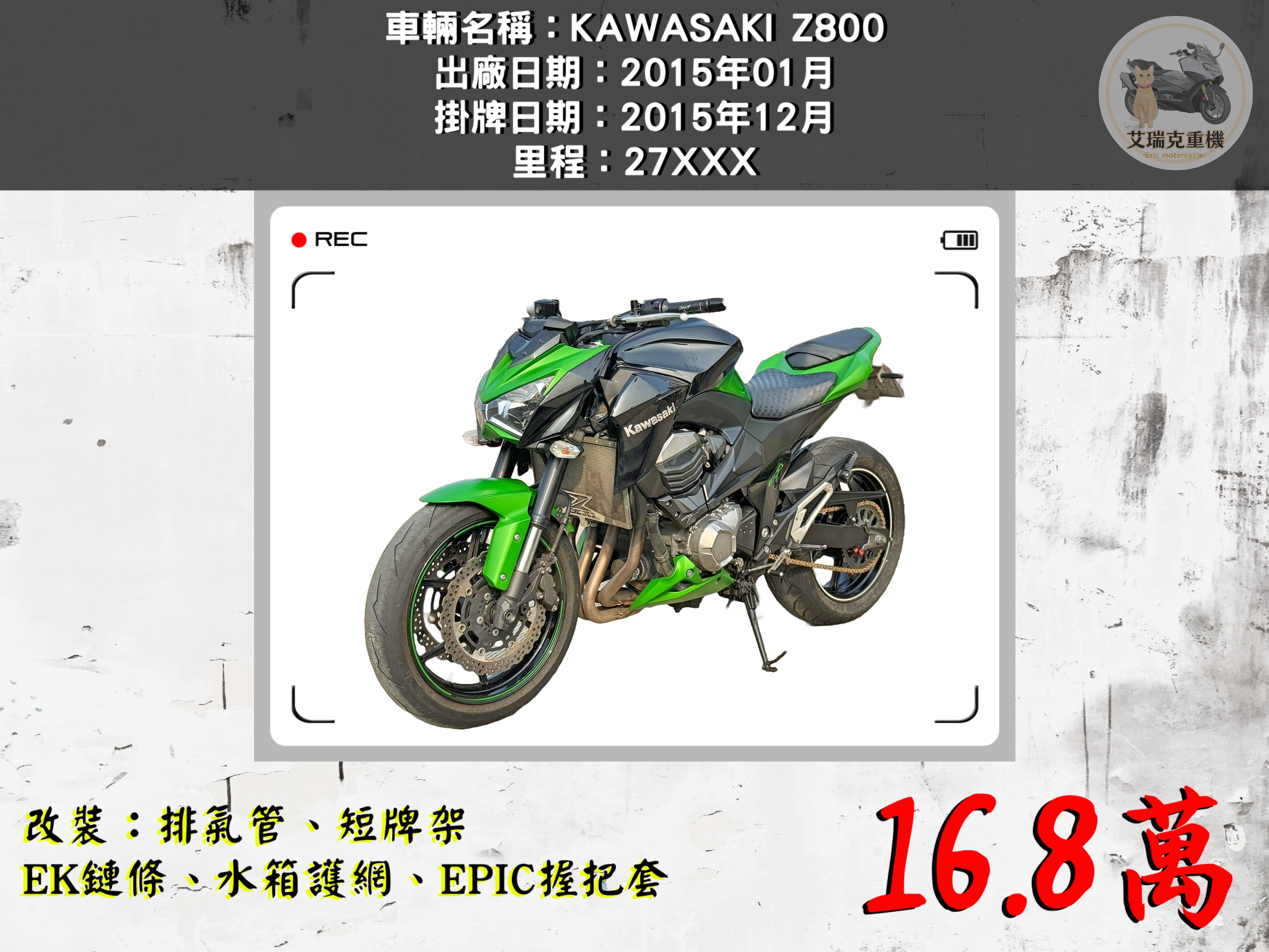 KAWASAKI Z800 - 中古/二手車出售中 KAWASAKI Z800 | 艾瑞克重機