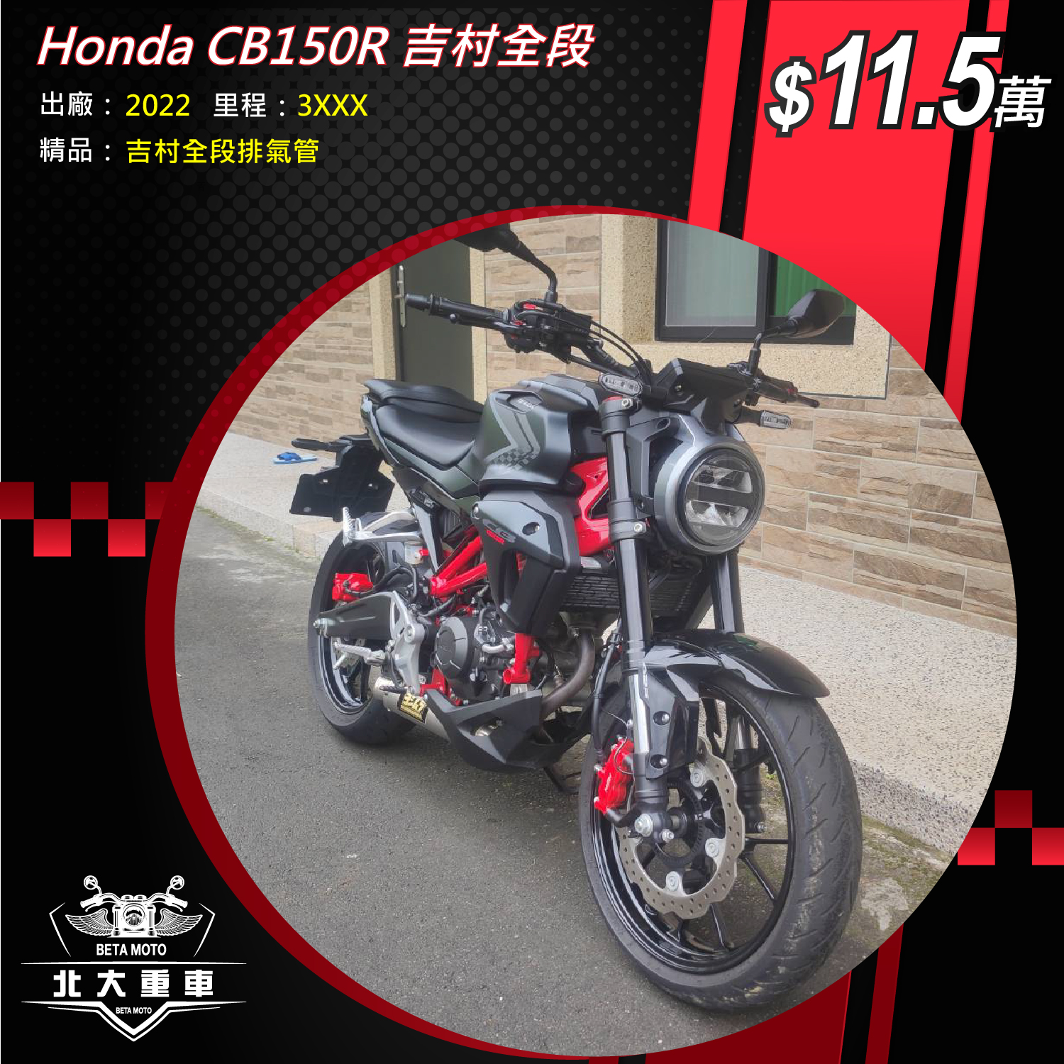 【北大重車】HONDA CB150R - 「Webike-摩托車市」 Honda CB150R 吉村全段