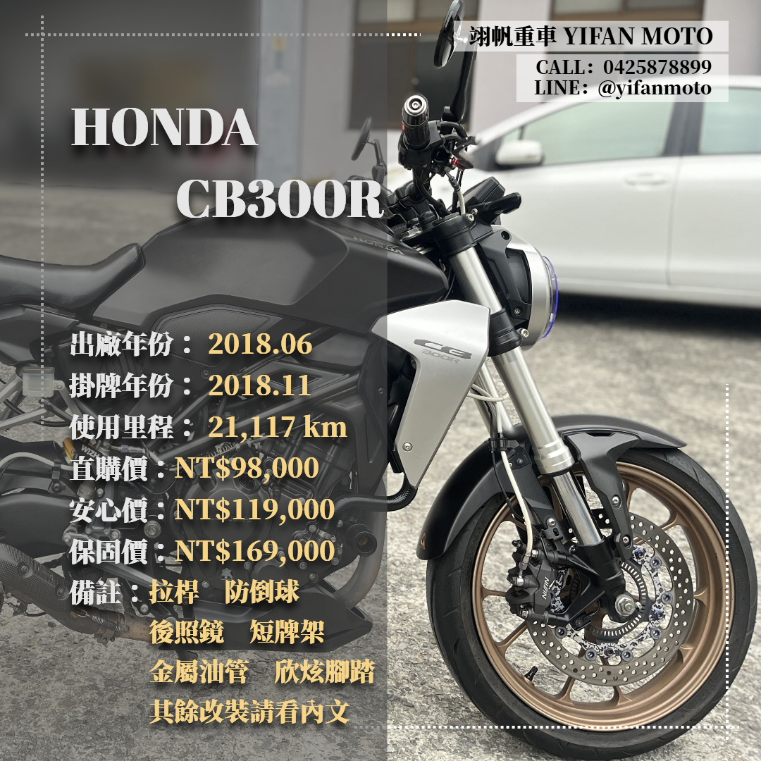 【翊帆國際重車】HONDA CB300R - 「Webike-摩托車市」 2018年 HONDA CB300R/0元交車/分期貸款/車換車/線上賞車/到府交車