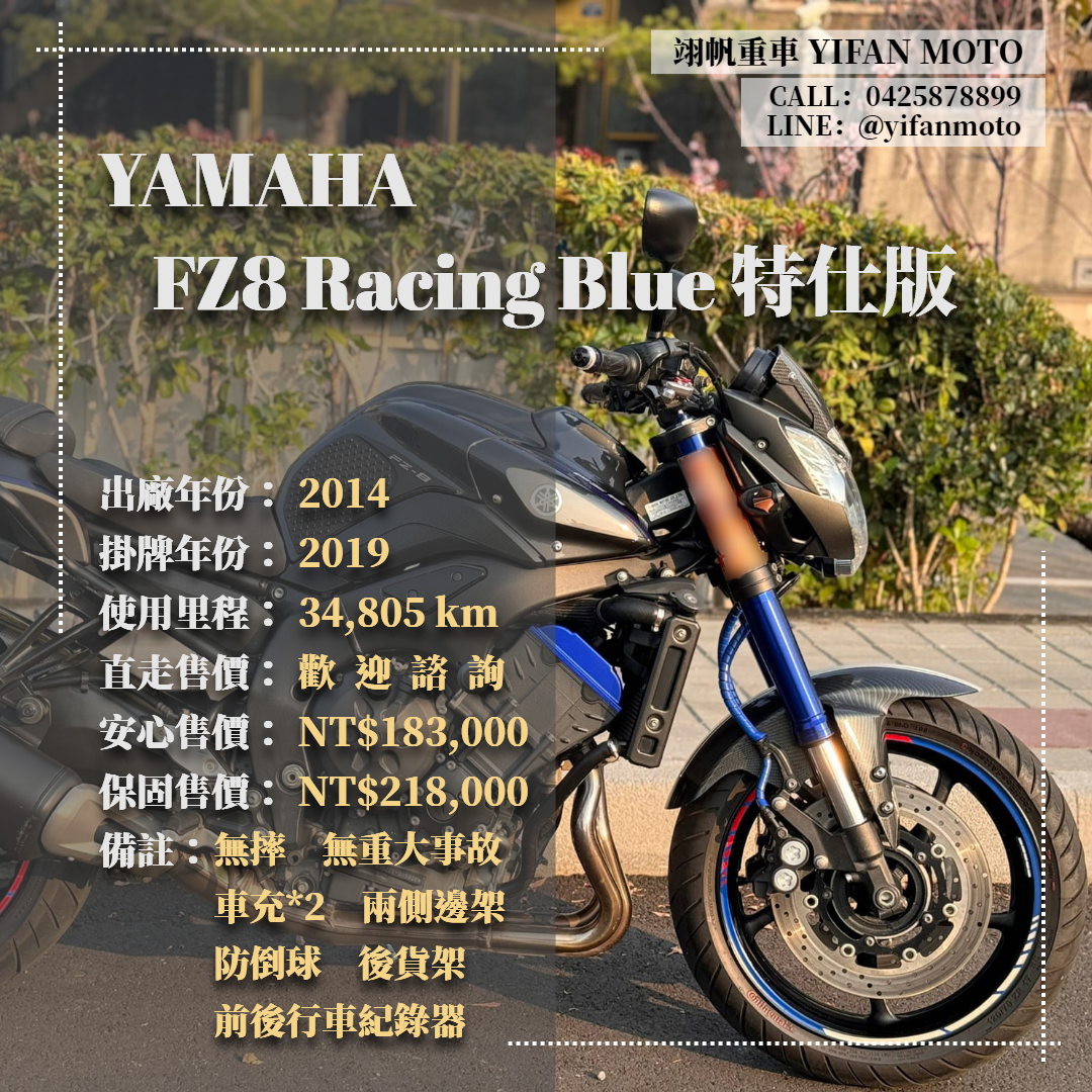 【翊帆國際重車】YAMAHA FZ8 (FZ8N) - 「Webike-摩托車市」 2014年 YAMAHA FZ8 Racing Blue 特仕版/0元交車/分期貸款/車換車/線上賞車/到府交車