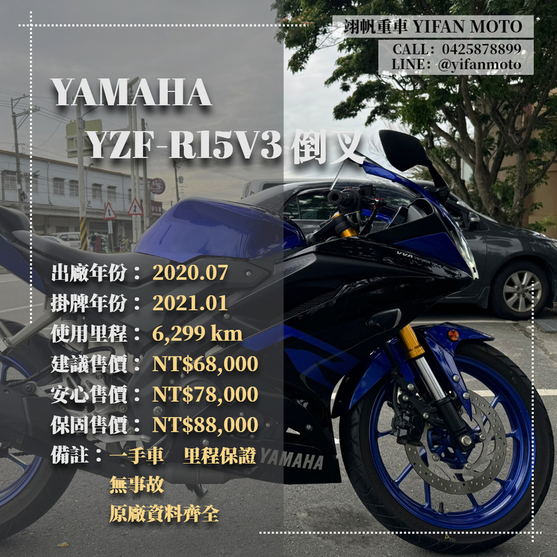 【翊帆國際重車】YAMAHA YZF-R15 - 「Webike-摩托車市」 2020年 YAMAHA YZF-R15V3 倒叉/0元交車/分期貸款/車換車/線上賞車/到府交車