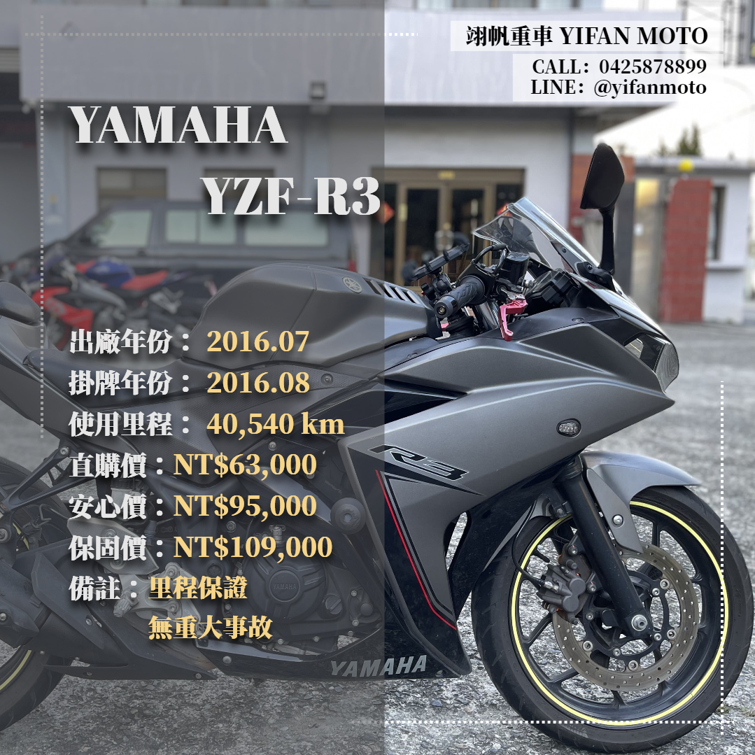 【翊帆國際重車】YAMAHA YZF-R3 - 「Webike-摩托車市」 2016年 YAMAHA YZF-R3/0元交車/分期貸款/車換車/線上賞車/到府交車