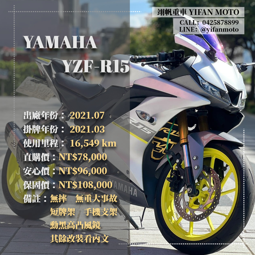 【翊帆國際重車】YAMAHA YZF-R15 - 「Webike-摩托車市」 2021年 YAMAHA YZF-R15/0元交車/分期貸款/車換車/線上賞車/到府交車