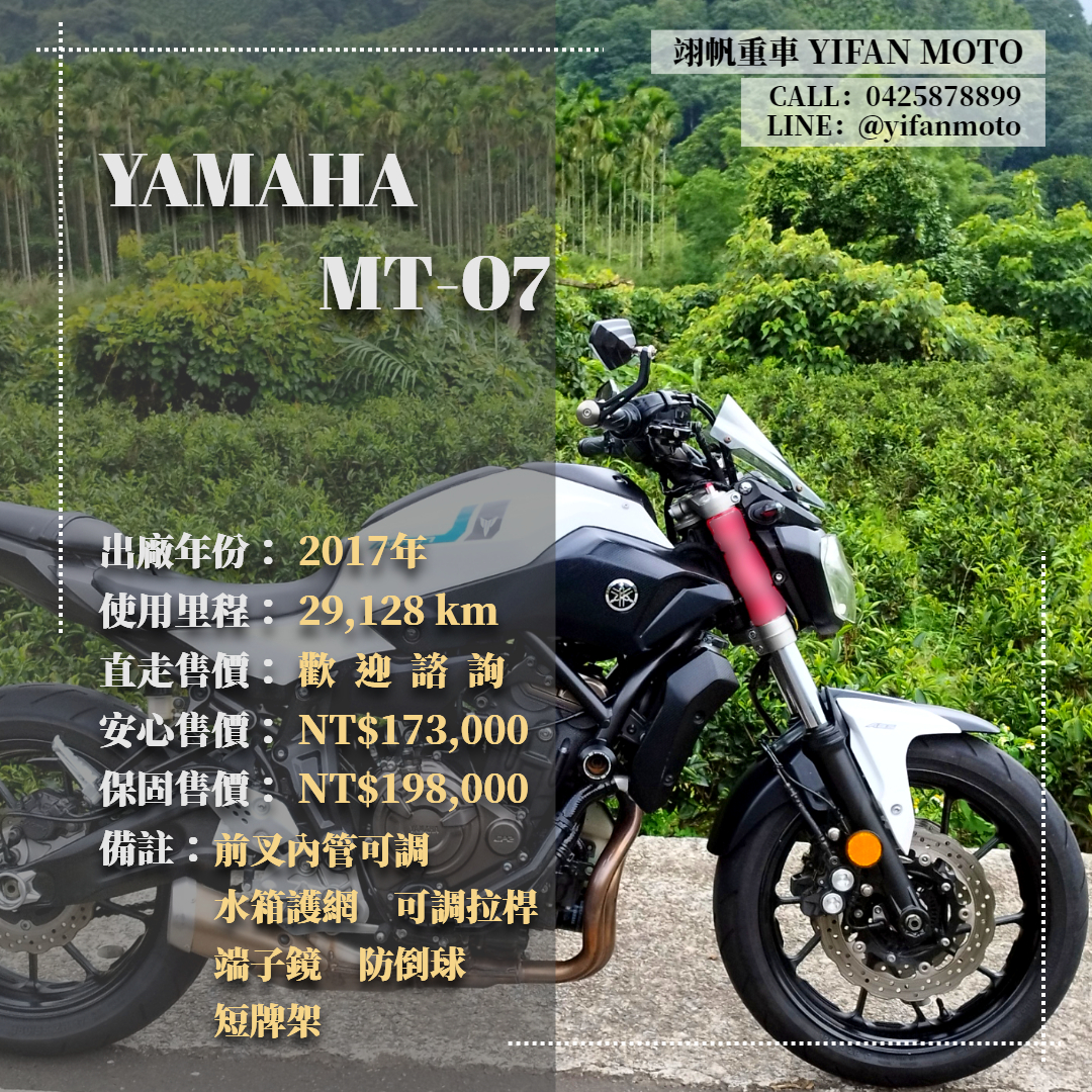 【翊帆國際重車】YAMAHA MT-07 - 「Webike-摩托車市」 2017年 YAMAHA MT-07/0元交車/分期貸款/車換車/線上賞車/到府交車
