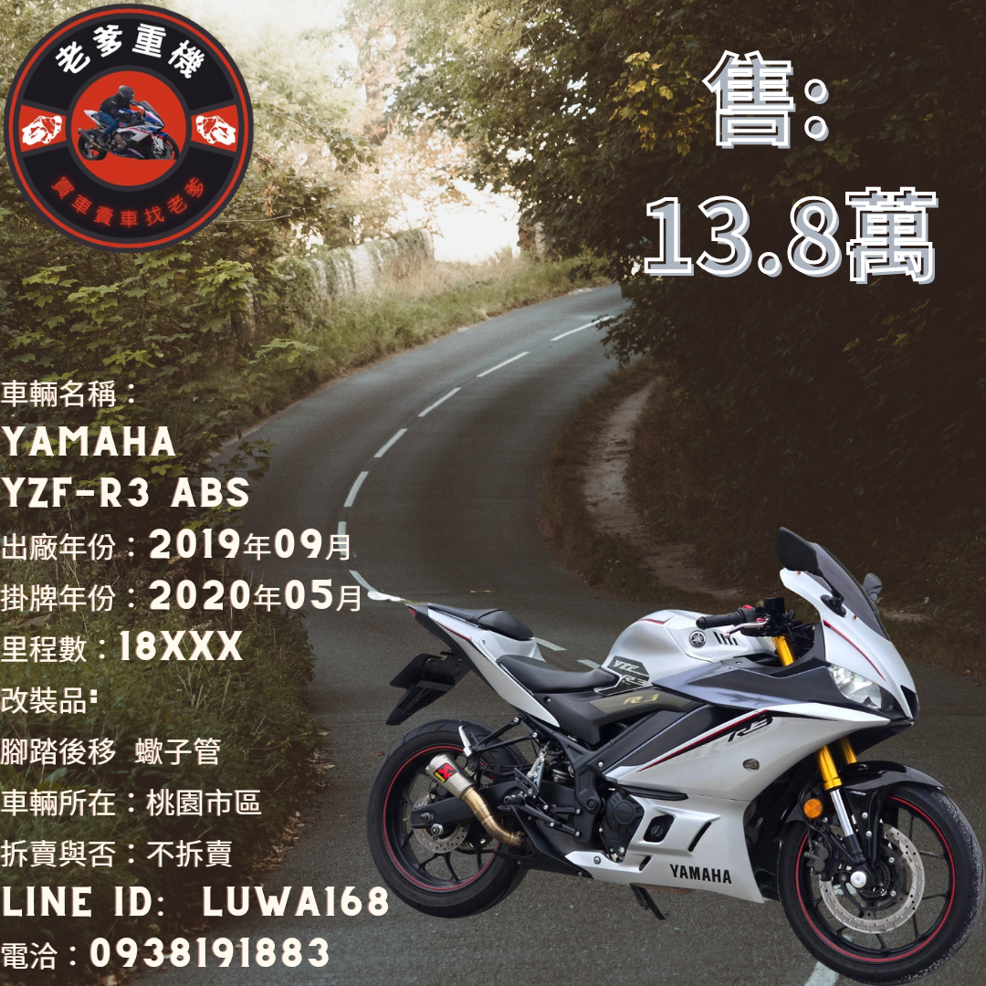 【老爹重機】YAMAHA YZF-R3 - 「Webike-摩托車市」 [出售] 2019年 YAMAHA YZF-R3 ABS