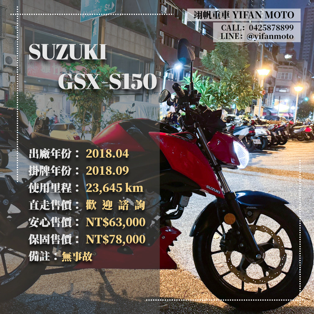 【翊帆國際重車】SUZUKI GSX-S150 - 「Webike-摩托車市」