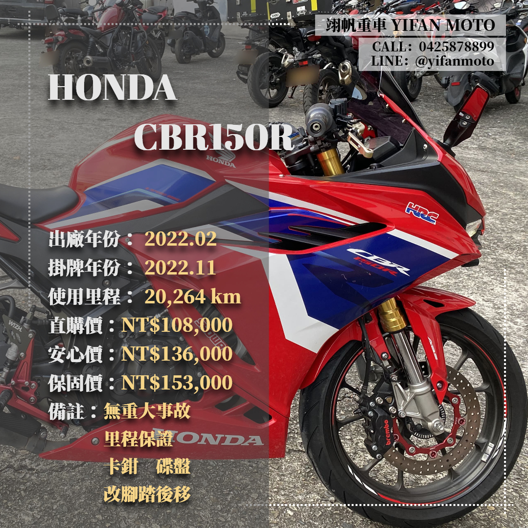 【翊帆國際重車】HONDA CBR150 - 「Webike-摩托車市」 2022年 HONDA CBR150R/0元交車/分期貸款/車換車/線上賞車/到府交車