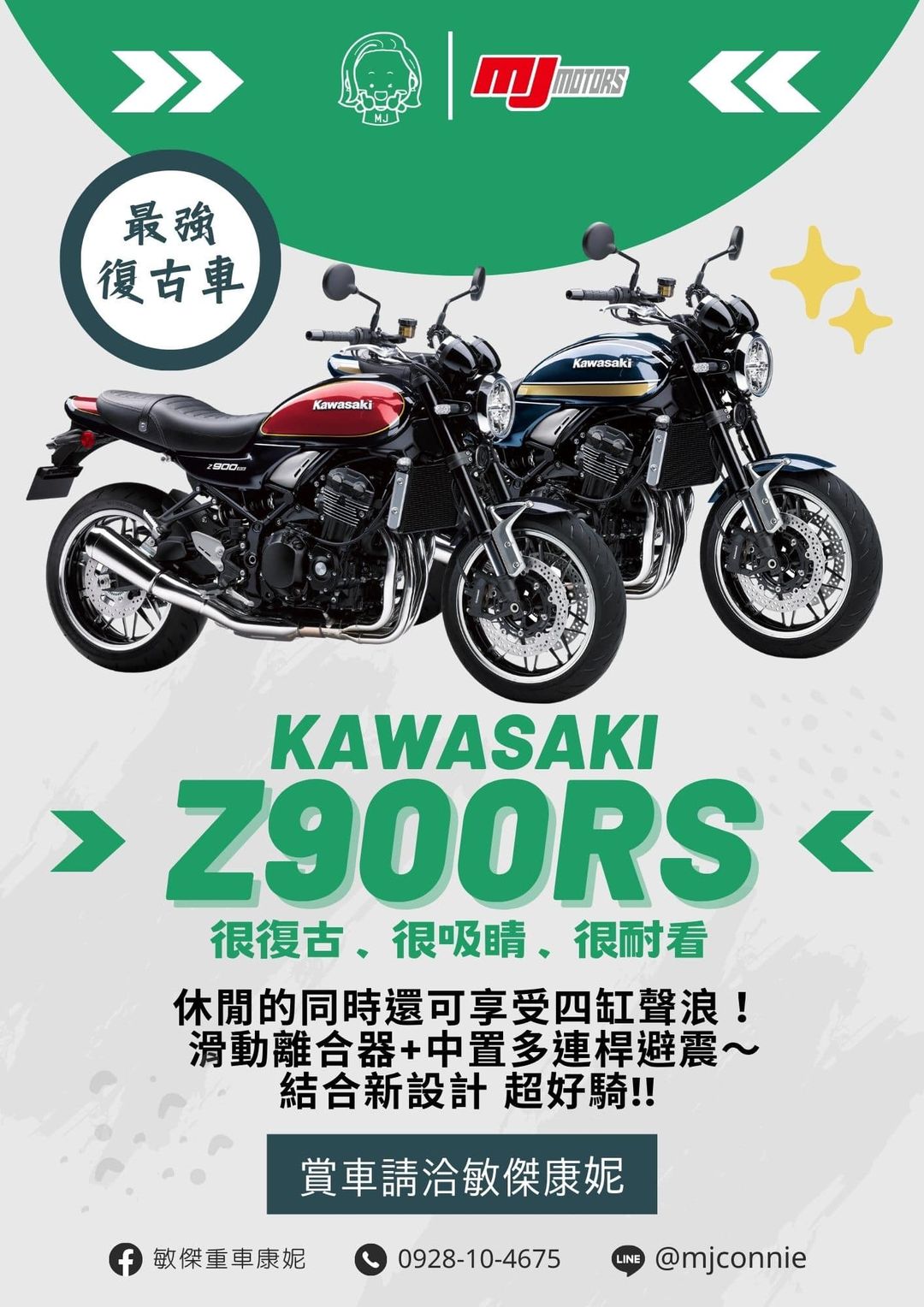 【敏傑車業資深銷售專員 康妮 Connie】KAWASAKI Z900RS - 「Webike-摩托車市」 『敏傑康妮』Kawasaki Z900RS 四缸聲浪 迷人好聽 馬力足夠 歡迎您一同加入RS復古車行列 價格歡迎詢問