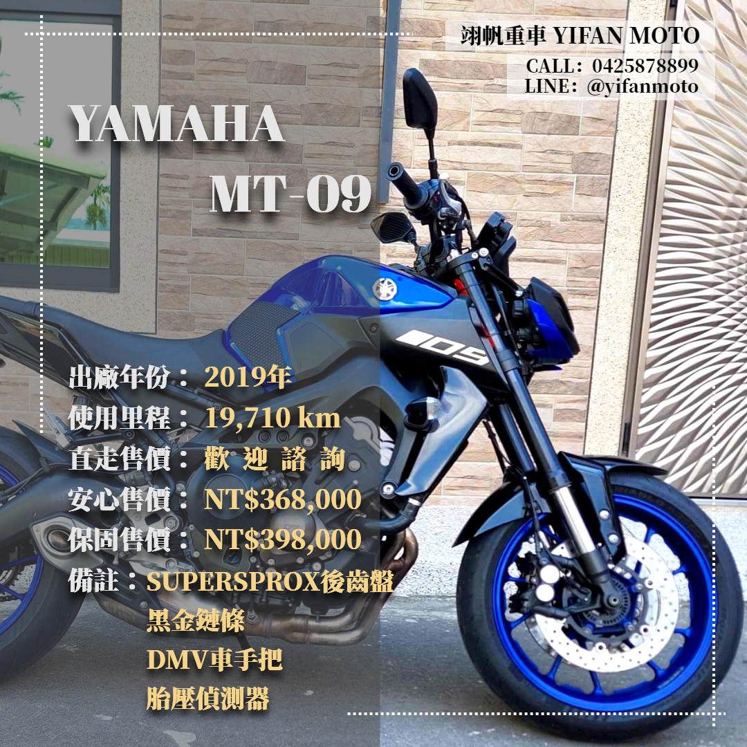 【翊帆國際重車】YAMAHA MT-09 - 「Webike-摩托車市」 2019年 YAMAHA MT-09/0元交車/分期貸款/車換車/線上賞車/到府交車