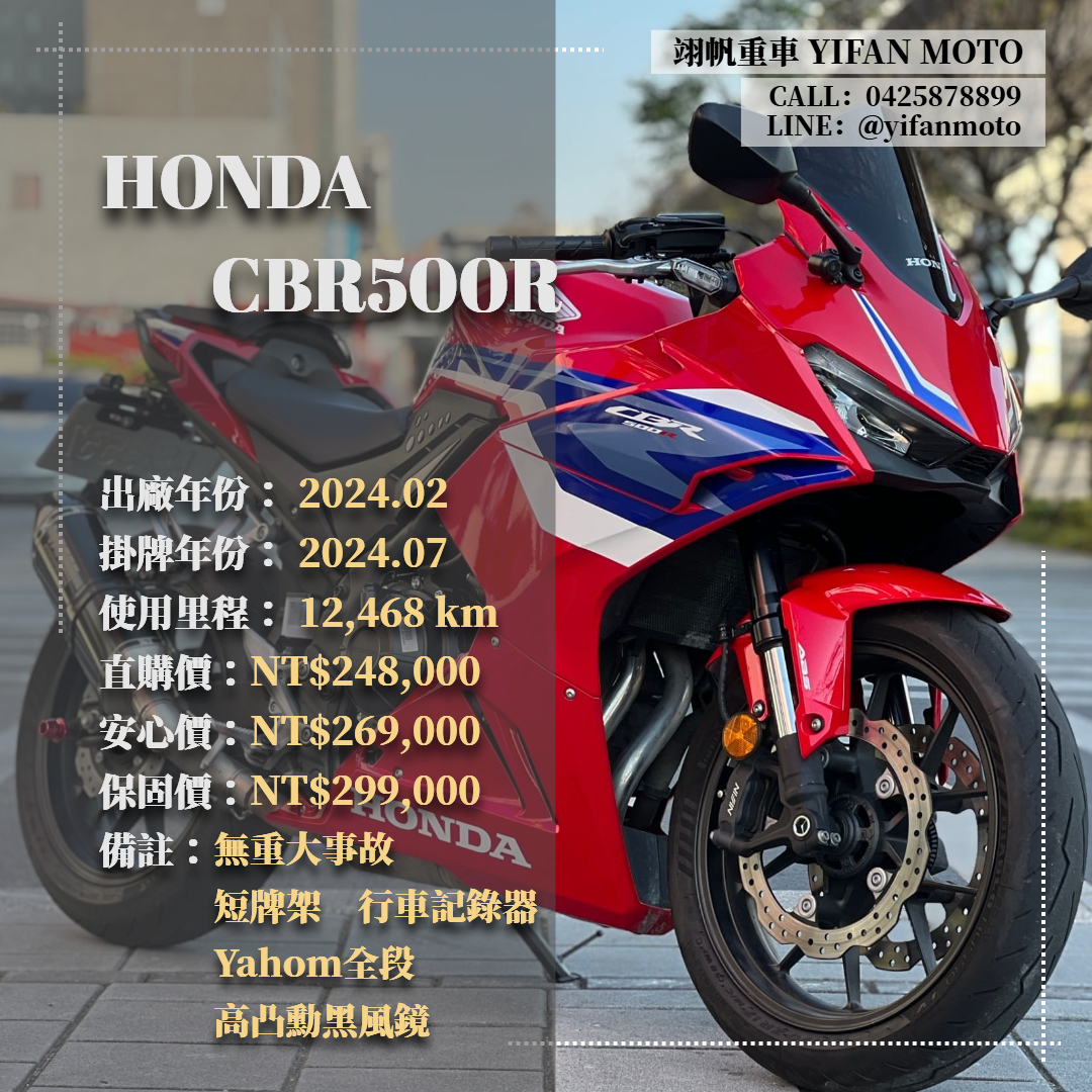 【翊帆國際重車】HONDA CBR500R - 「Webike-摩托車市」 2024年 HONDA CBR500R/0元交車/分期貸款/車換車/線上賞車/到府交車