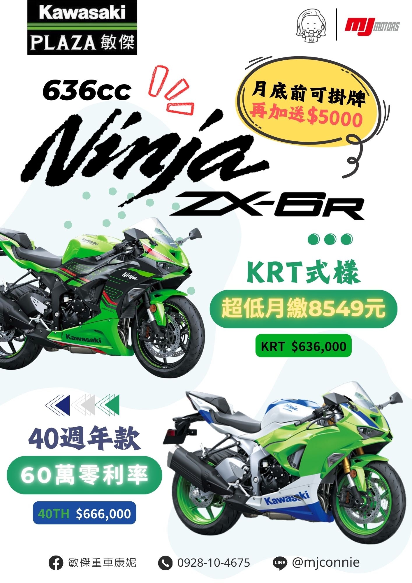 【敏傑車業資深銷售專員 康妮 Connie】KAWASAKI NINJA ZX-6R - 「Webike-摩托車市」 『敏傑康妮』Kawasaki ZX-6R 男人一生中要擁有過仿賽車啊～四缸仿賽 迷人的萬轉聲