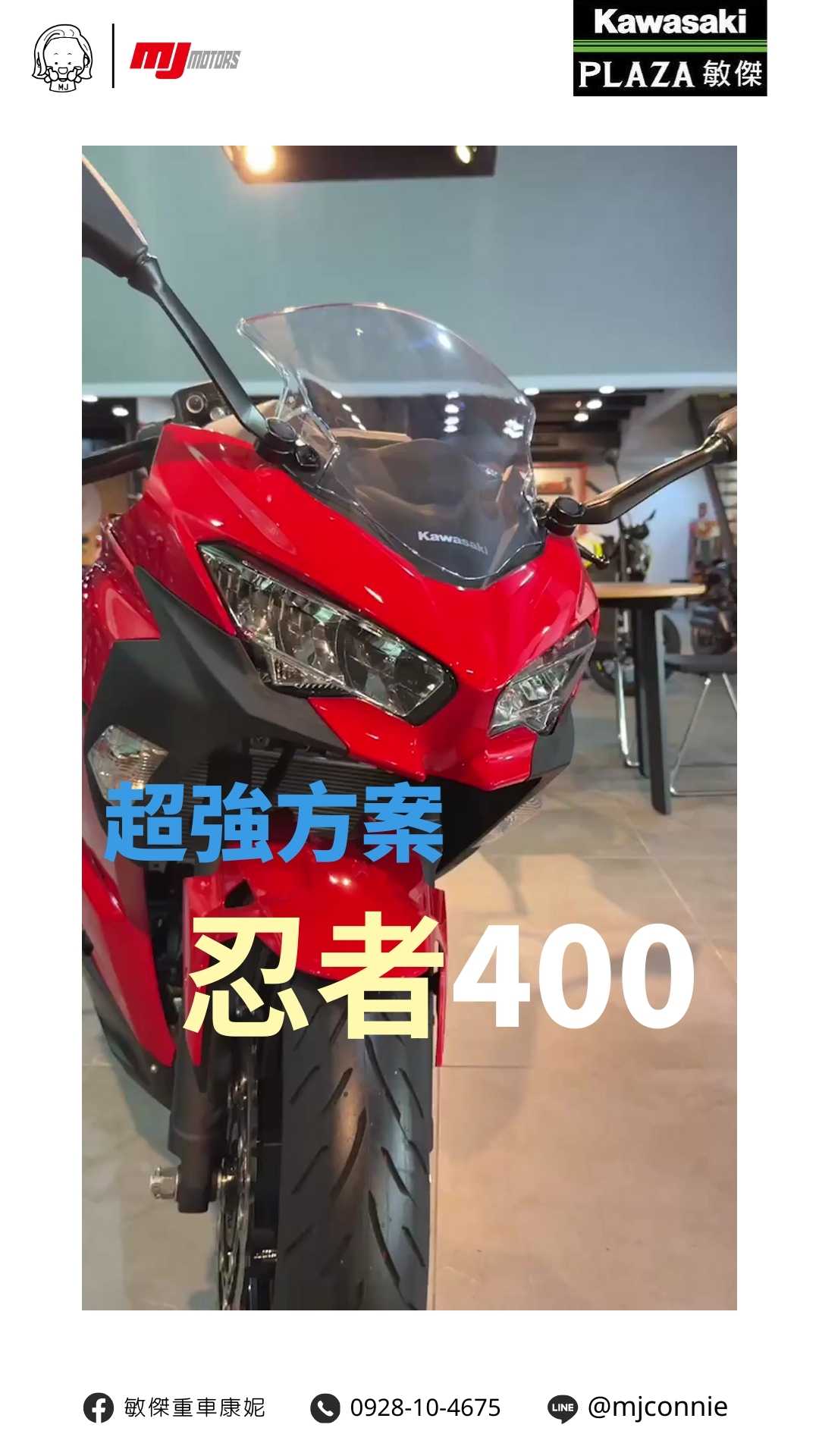 KAWASAKI NINJA400新車出售中 『敏傑康妮』Kawasaki Ninja400 2023年 超狂購車方案！月繳不用4000 聯絡康妮享好康～ | 敏傑車業資深銷售專員 康妮 Connie