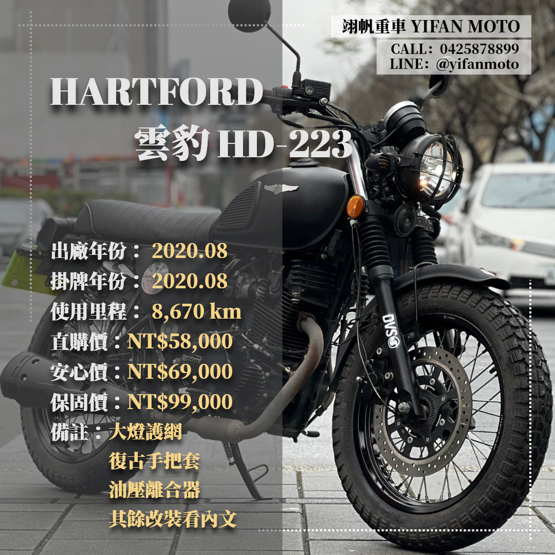 【翊帆國際重車】哈特佛 雲豹 HD-223 Fi - 「Webike-摩托車市」 2020年 HARTFORD 雲豹 HD-223/0元交車/分期貸款/車換車/線上賞車/到府交車