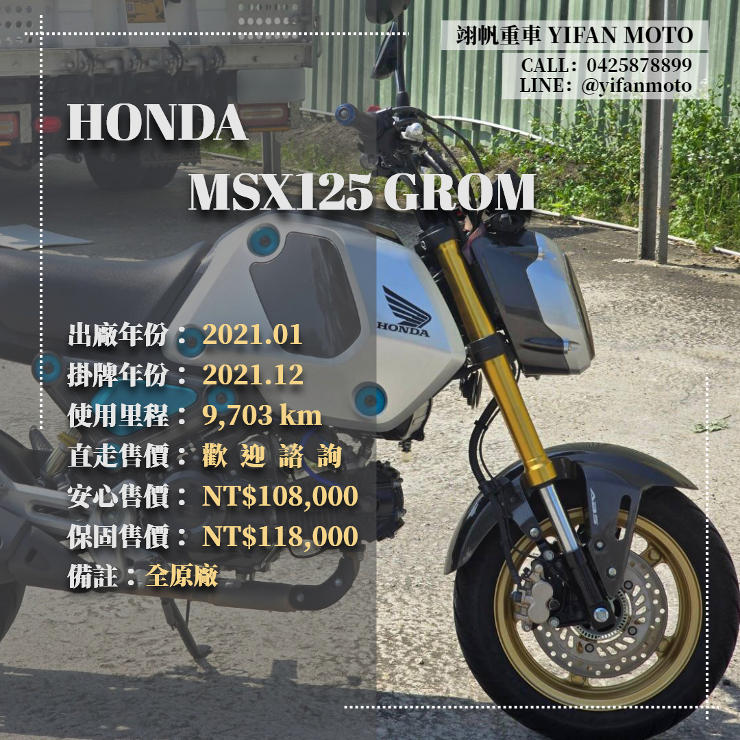 【翊帆國際重車】HONDA MSX125(GROM) - 「Webike-摩托車市」 2021年 HONDA MSX125 GROM ABS/0元交車/分期貸款/車換車/線上賞車/到府交車
