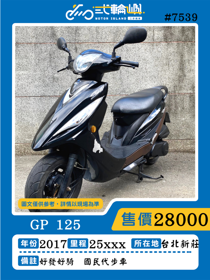 【新莊貳輪嶼車業】光陽 GP125 - 「Webike-摩托車市」