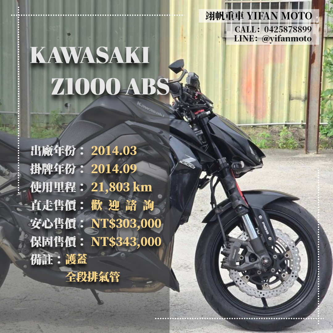 【翊帆國際重車】KAWASAKI Z1000 - 「Webike-摩托車市」 2014年 KAWASAKI Z1000 ABS 四代/0元交車/分期貸款/車換車/線上賞車/到府交車