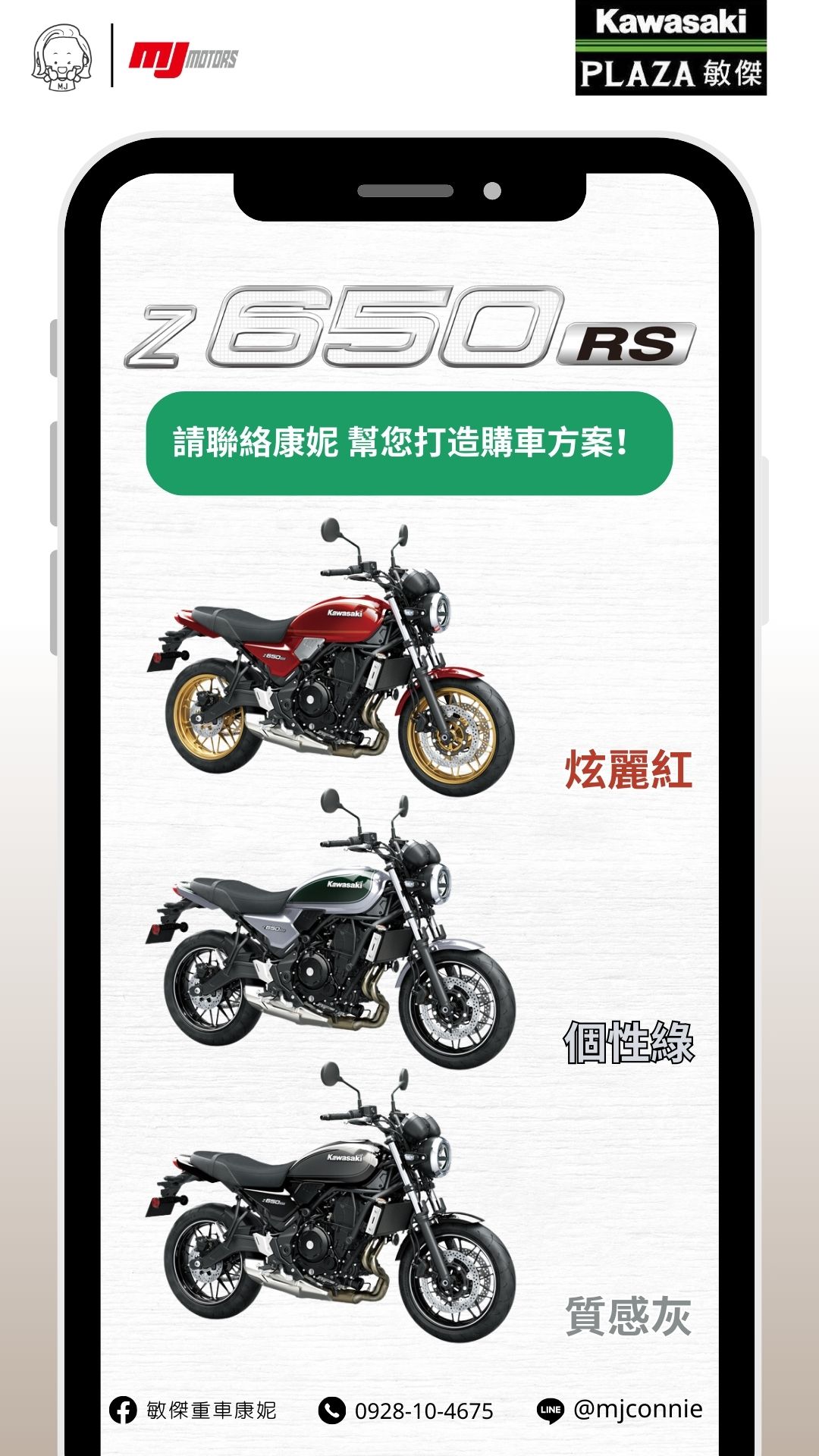 【敏傑車業資深銷售專員 康妮 Connie】Kawasaki Z650RS - 「Webike-摩托車市」